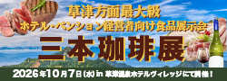 三本珈琲_バナー
